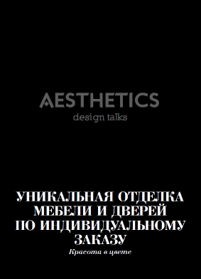 Каталог AESTHETICS RENNER