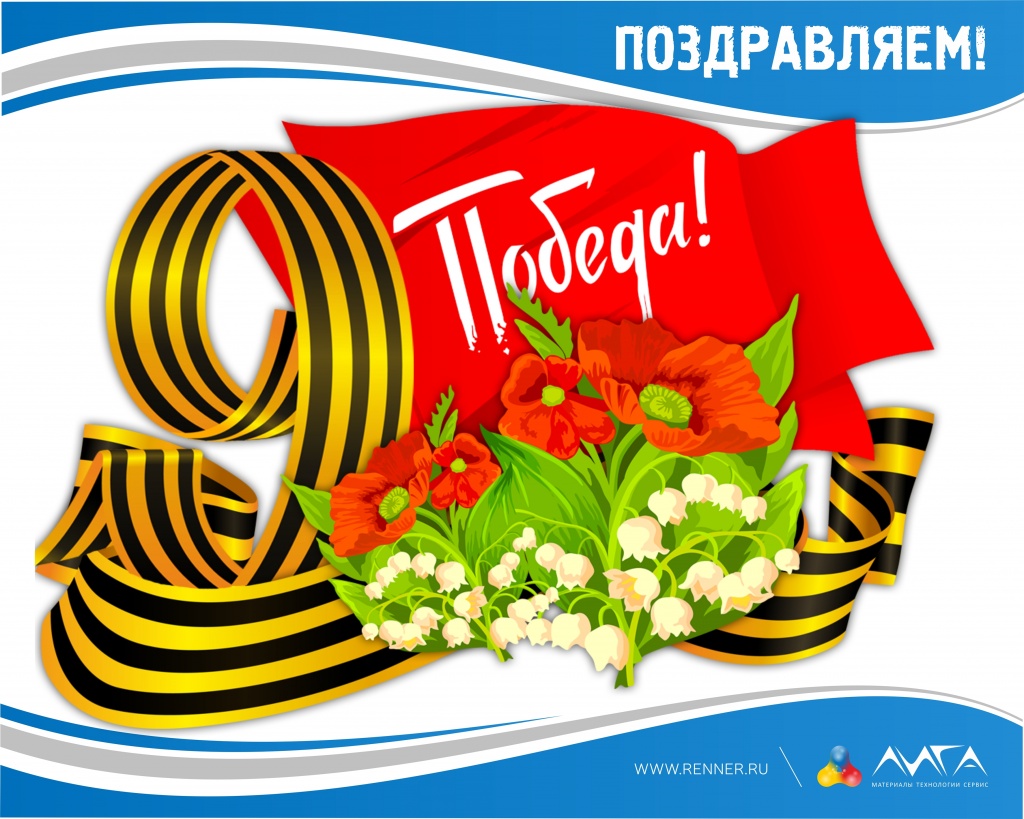 9МАЯ_1.jpg 9МАЯ_1.jpg