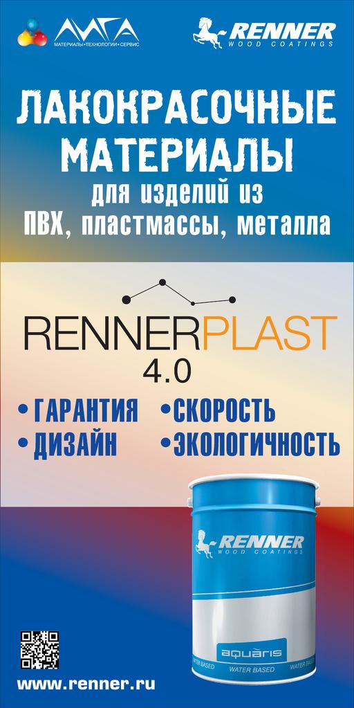 ролл-ап Rennerplast.jpg ролл-ап Rennerplast.jpg