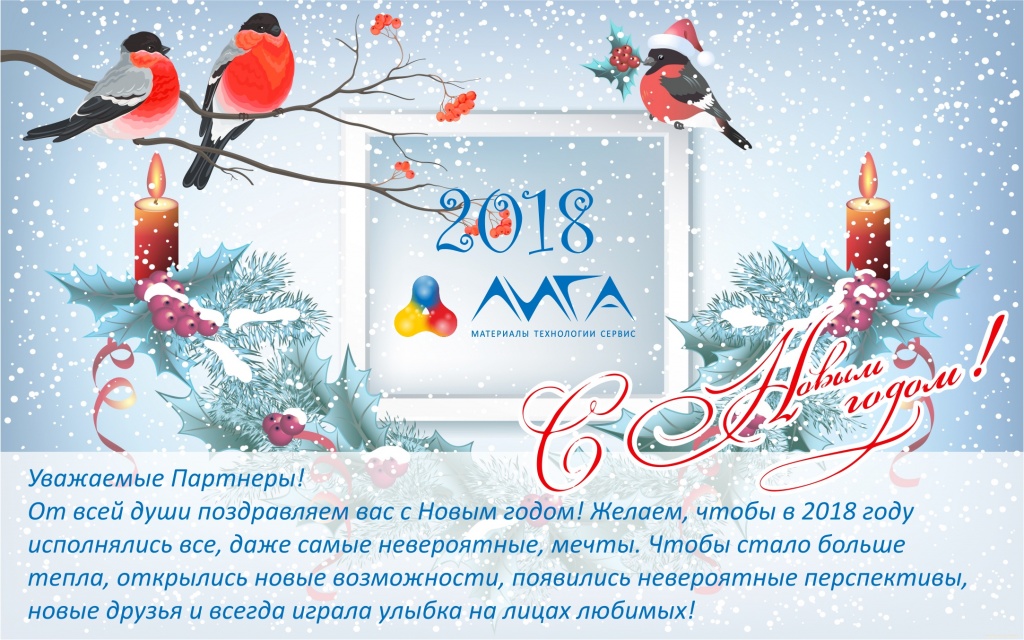 Поздравление с Новым годом Поздравление с Новым годом