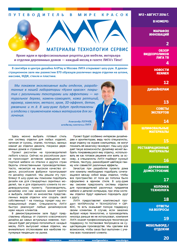 Газета_ЛИГА_2.png Газета_ЛИГА_2.png