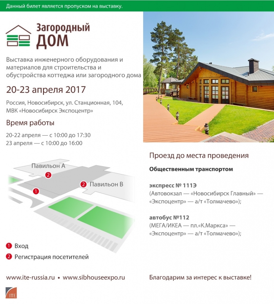 Билет на выставку загородный дом 2017.jpg Билет на выставку загородный дом 2017.jpg