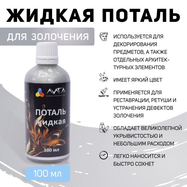 ЛИГА/Жидкая поталь