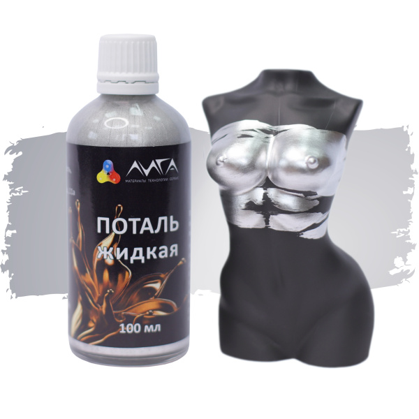 ЛИГА/Жидкая поталь Белое золото (100 мл)