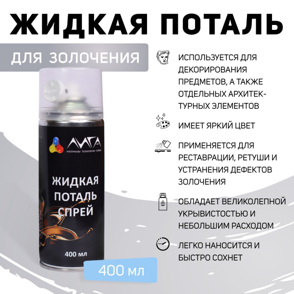 ЛИГА/Спрей в баллончике