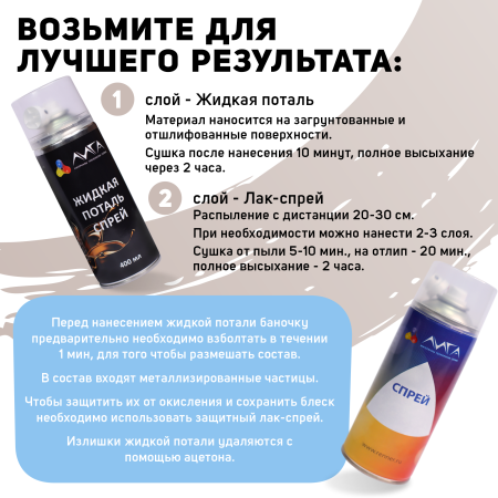 ЛИГА/Спрей в баллончике Шампань, 400мл