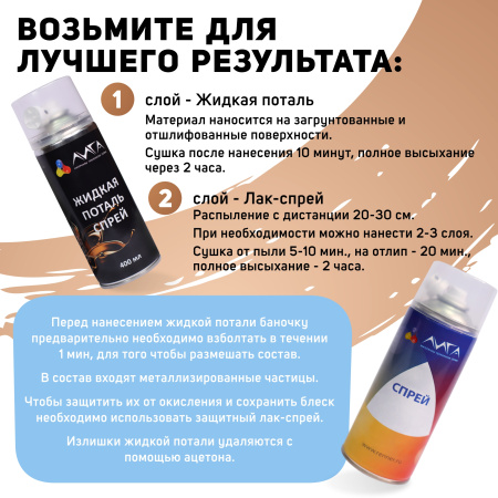 ЛИГА/Спрей в баллончике Дукат золото, 400 мл