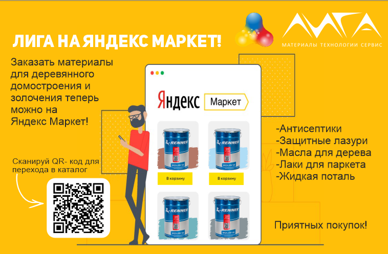 Лига на Яндекс Маркет