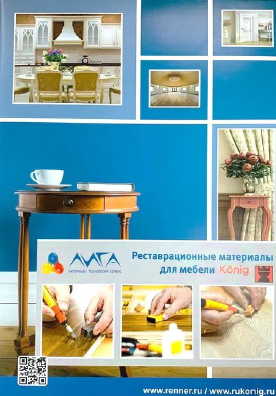 Каталог Реставрационные материалы Высшей ЛИГИ