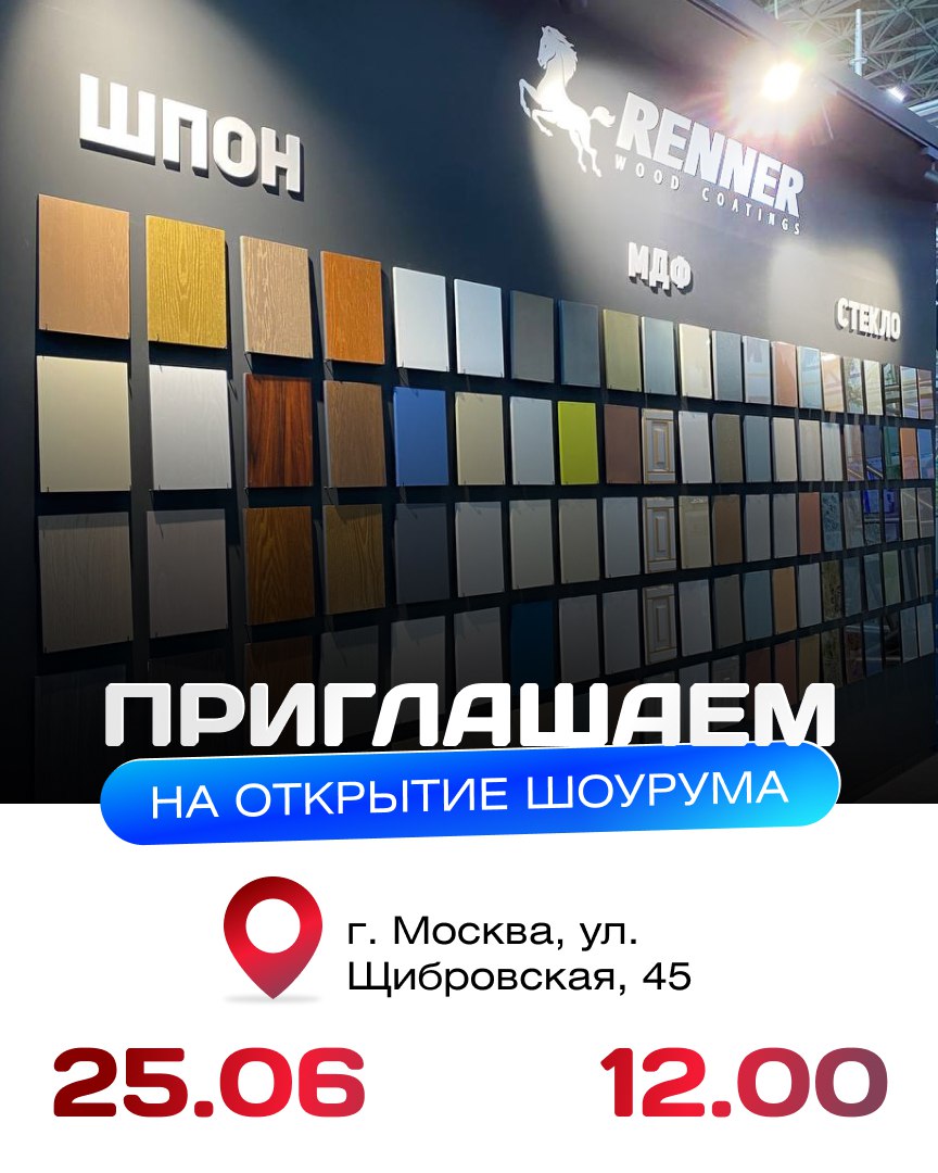 25 июня! Эксклюзивное открытие нашего шоу-рума в Москве! 