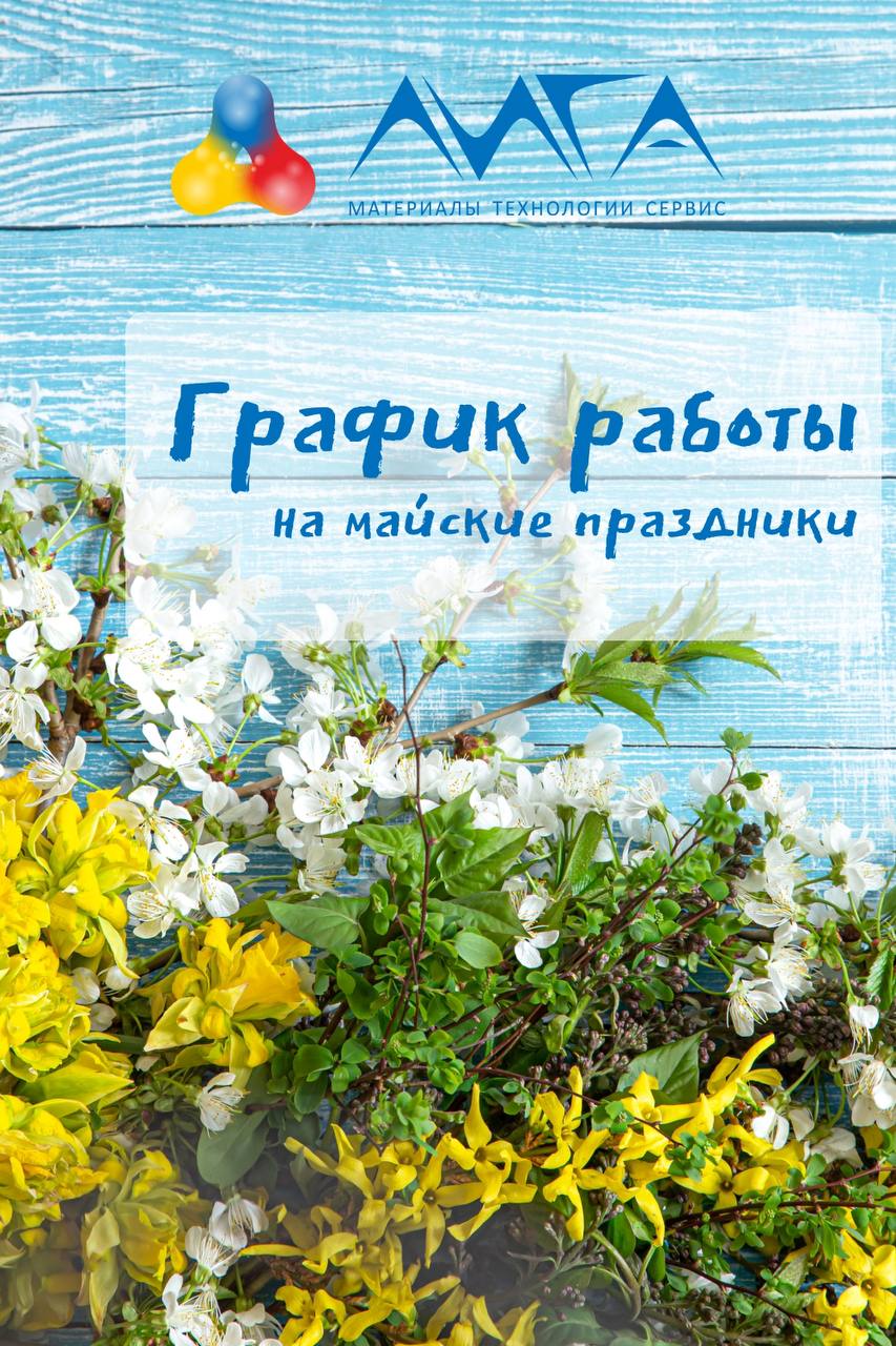 Работа центрального офиса в майские праздники