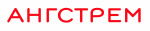  АНГСТРЕМ