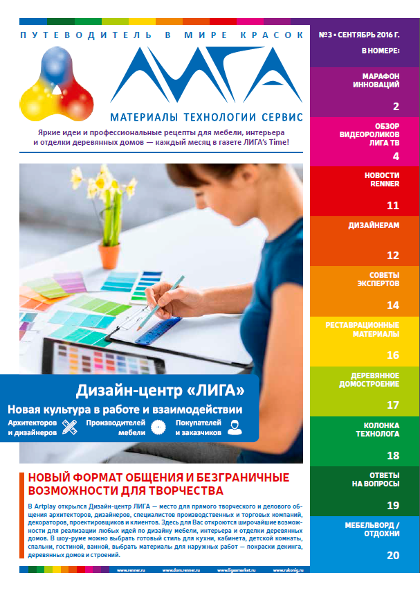 Газета_ЛИГА_3.png Газета_ЛИГА_3.png