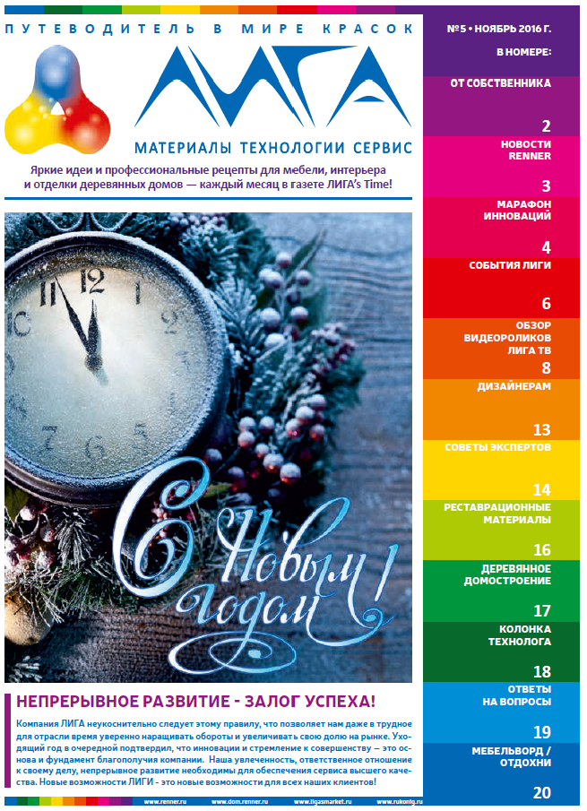 Газета_ЛИГА_5.png Газета_ЛИГА_5.png