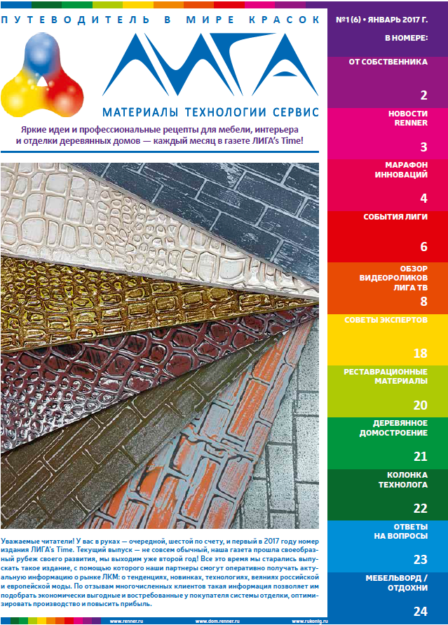 Газета_ЛИГА_6.png Газета_ЛИГА_6.png