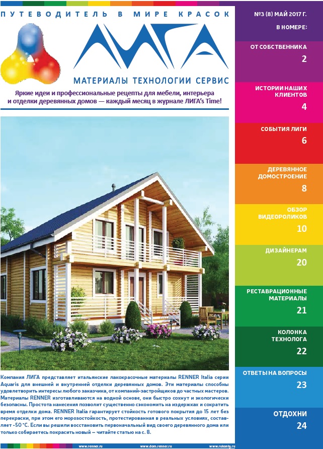 Газета_ЛИГА_8 Газета_ЛИГА_7.png