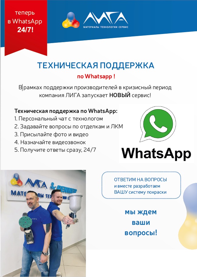 ДЛЯ Ватсап Тех поддержка.jpg