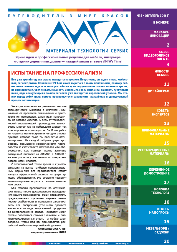 Газета_ЛИГА_4.png Газета_ЛИГА_4.png