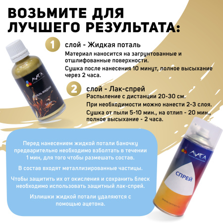 ЛИГА/Жидкая поталь Чистое золото (50 мл)