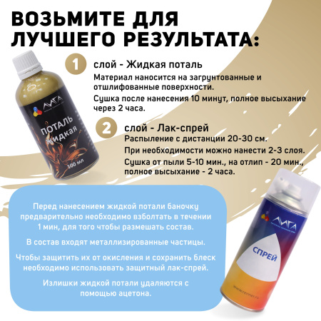 ЛИГА/Жидкая поталь Сусальное золото (100 мл)