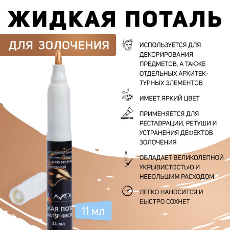288000L Эмаль-фломастер кисточка Дукат золото