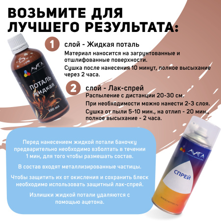 ЛИГА/Жидкая поталь Медь (100 мл)